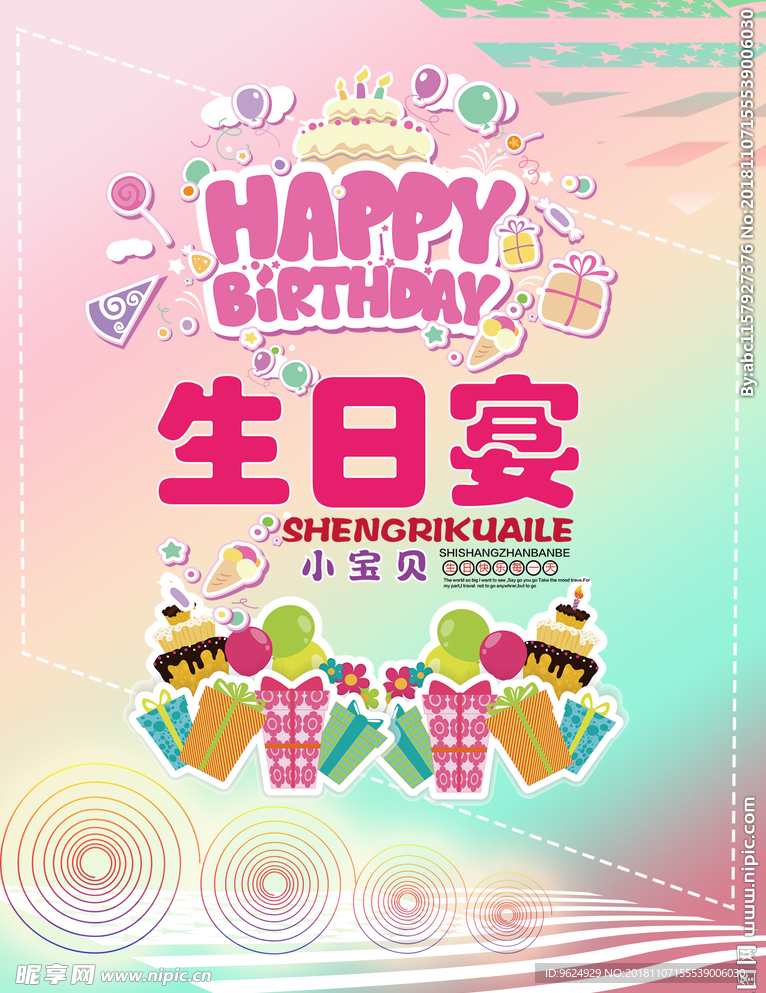 生日海报