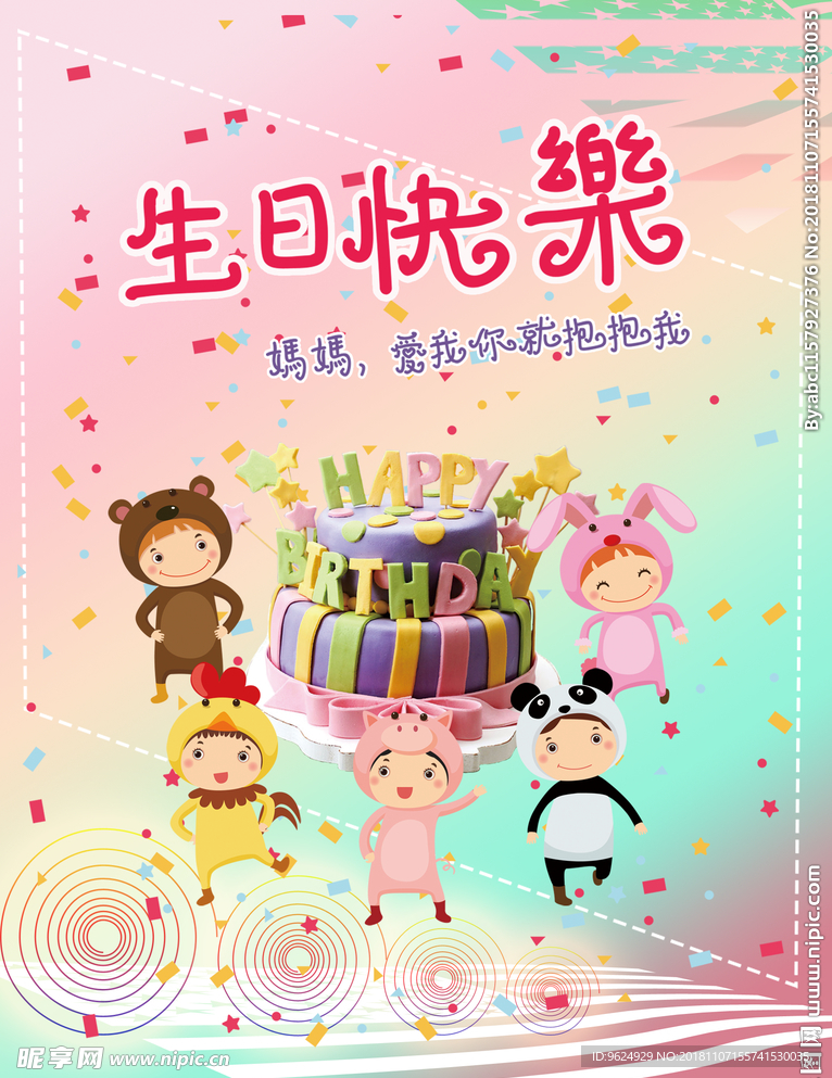 生日海报