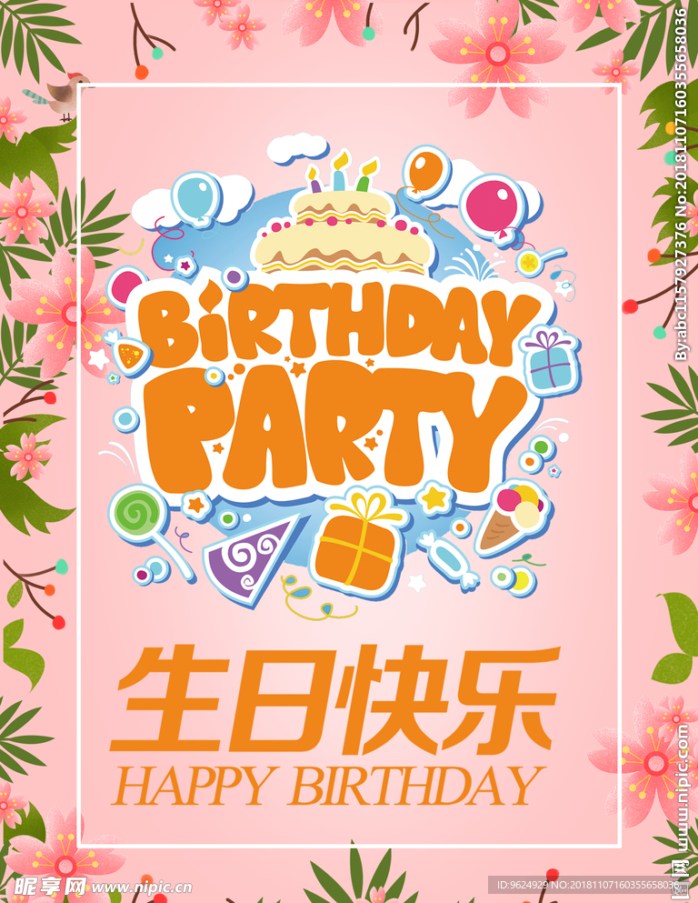 生日海报