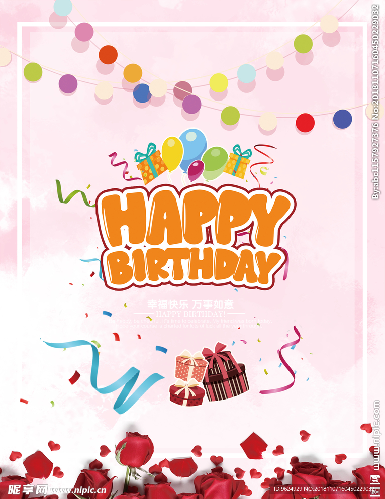 生日海报
