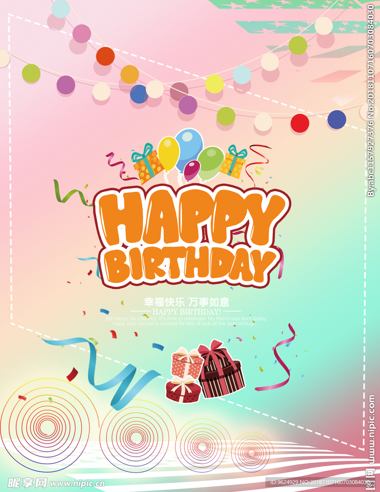 生日海报