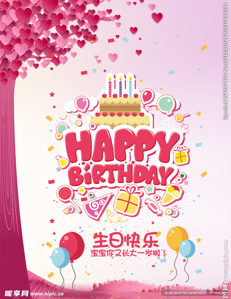 生日海报