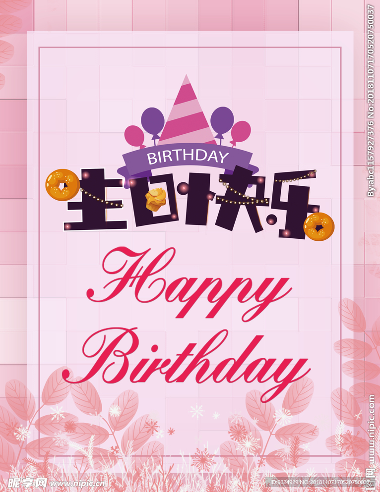 生日海报