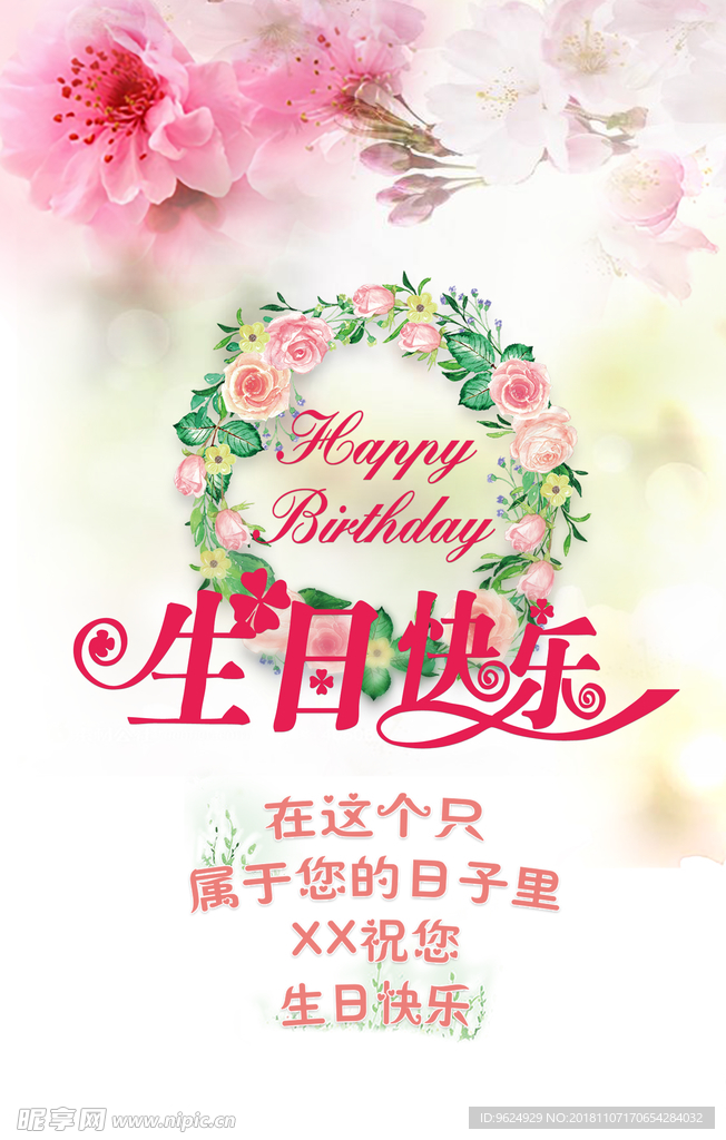 生日海报
