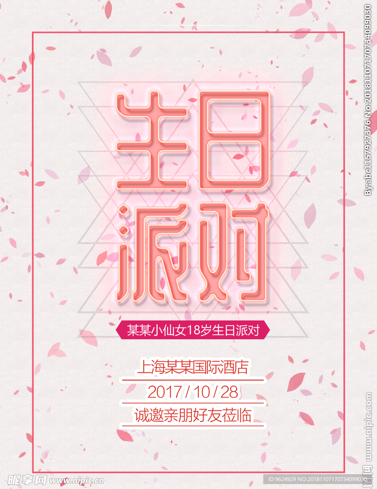 生日海报