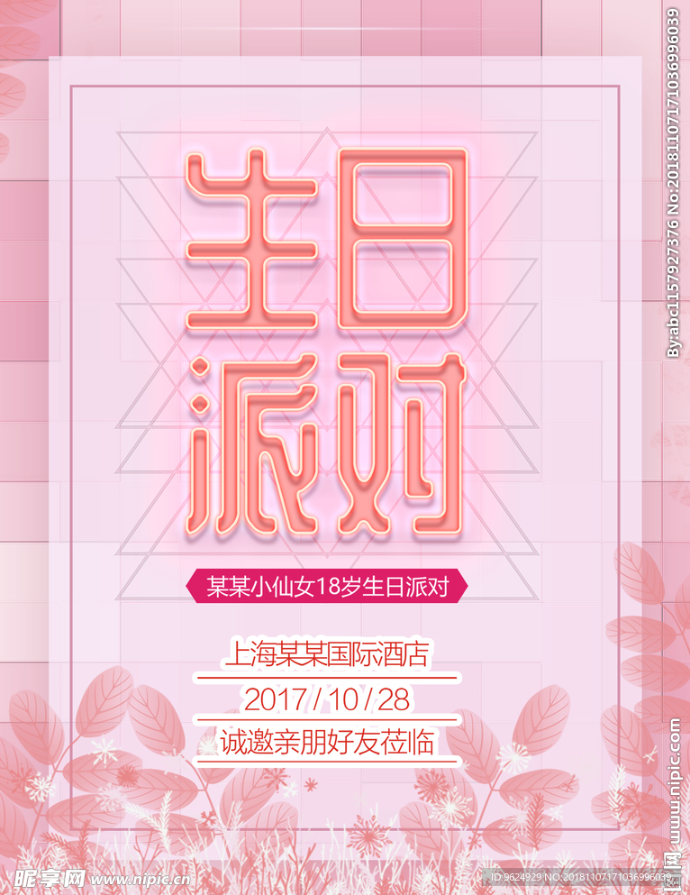 生日海报