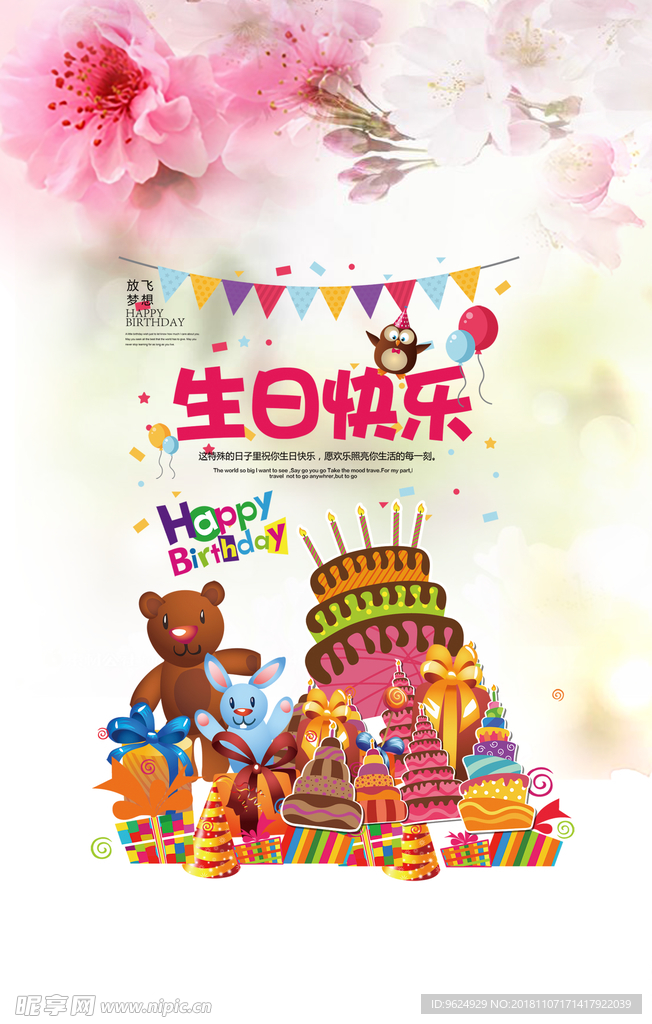 生日海报