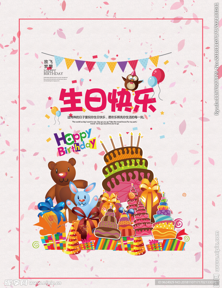 生日海报