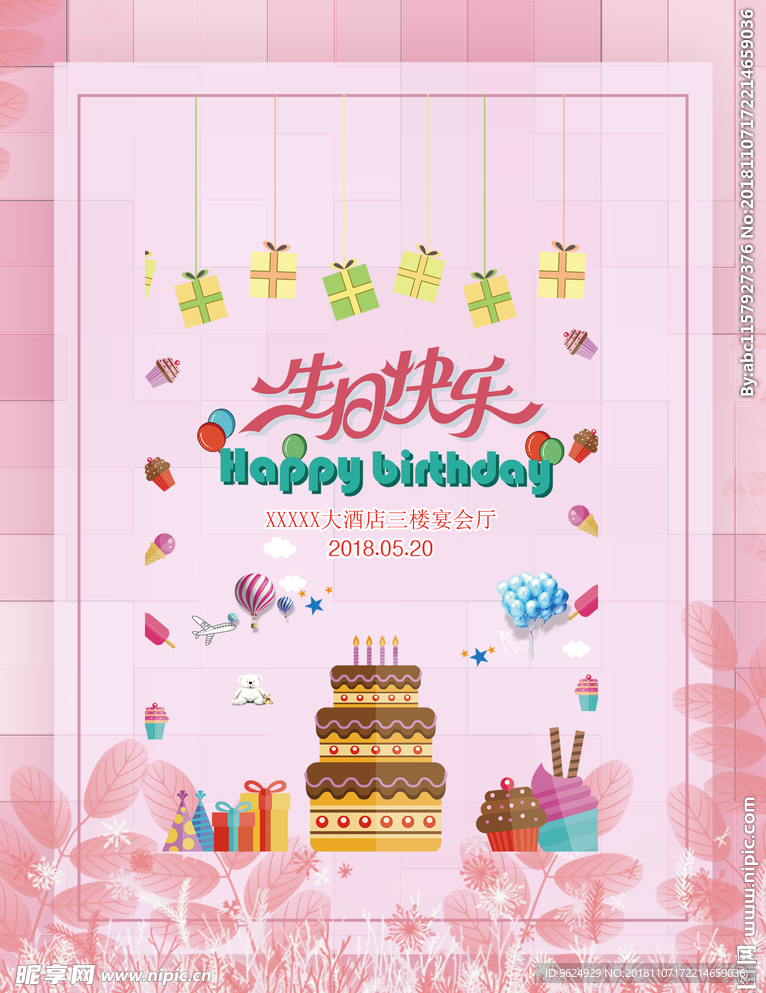 生日海报