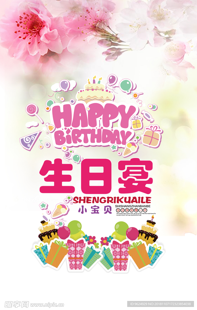 生日海报