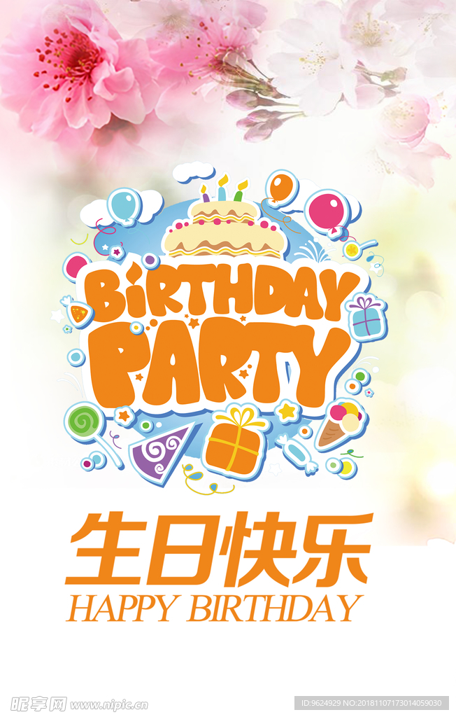 生日海报