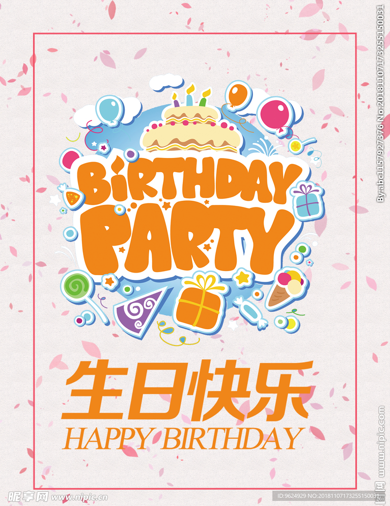 生日海报