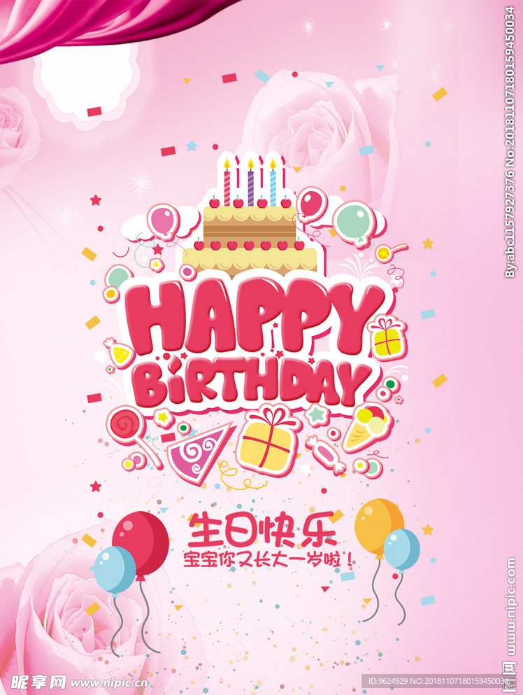 生日海报