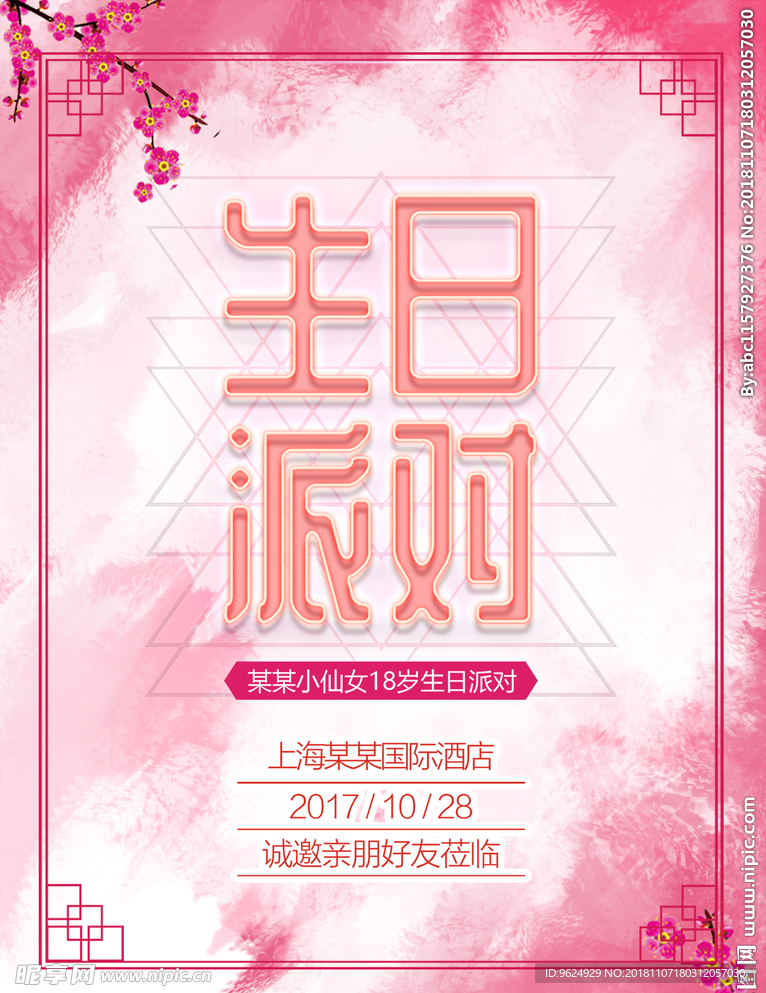 生日海报
