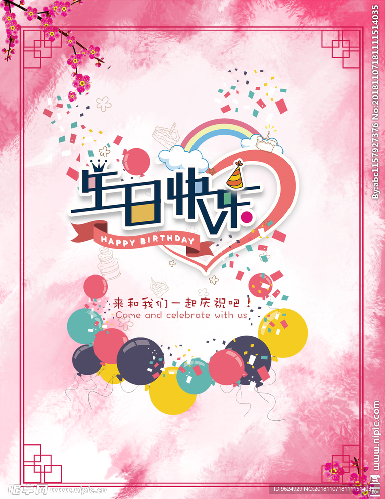 生日海报