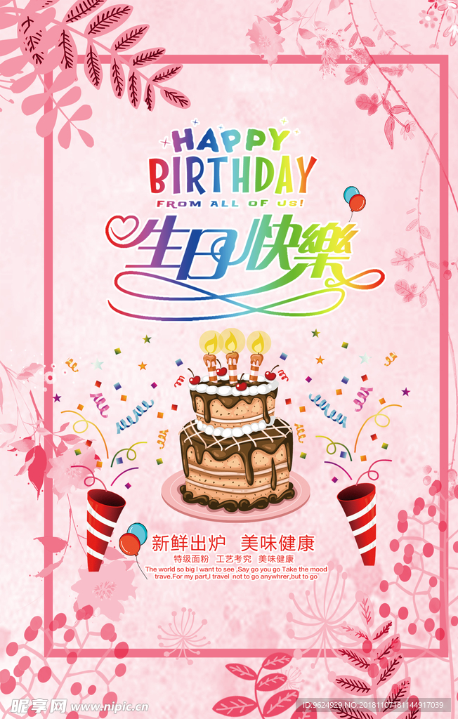 生日海报