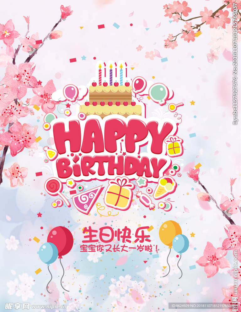 生日海报
