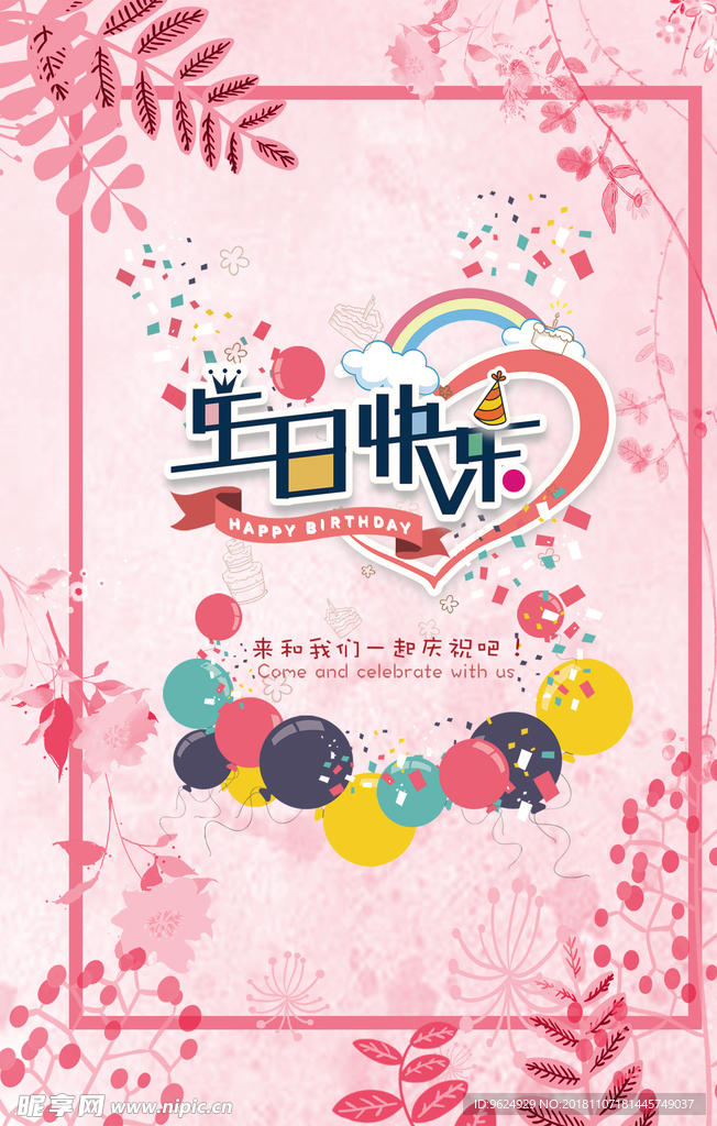 生日海报