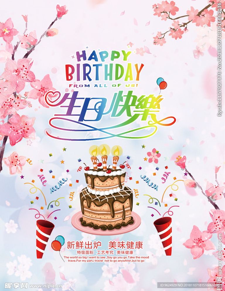 生日海报
