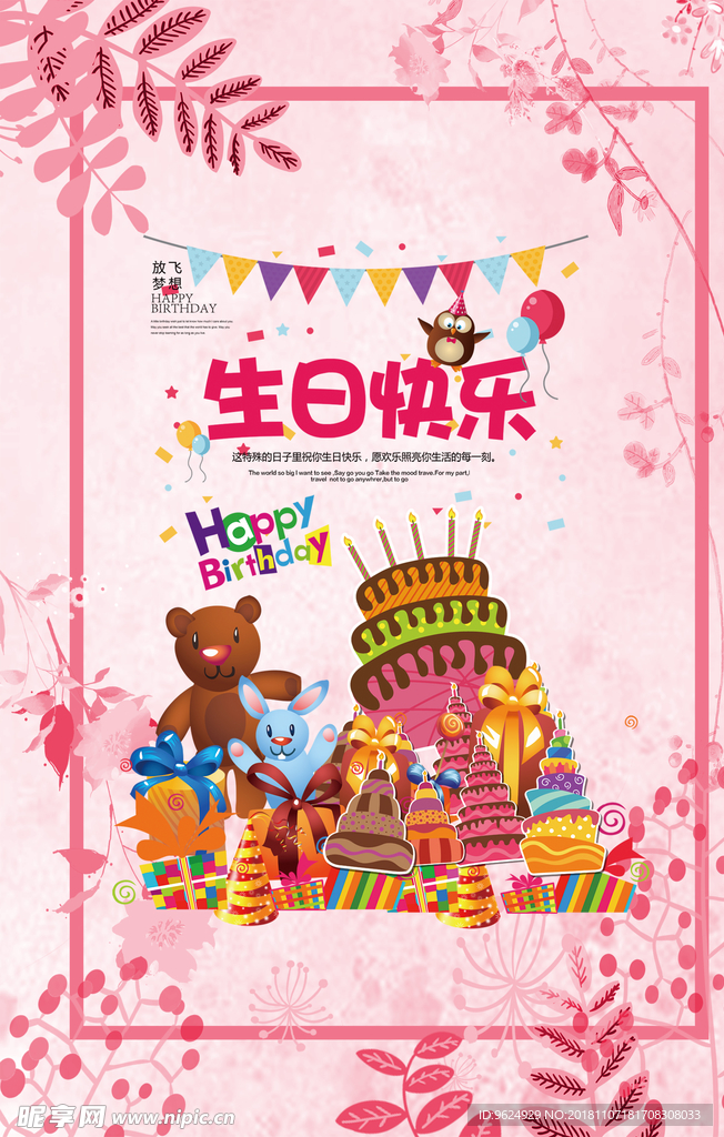 生日海报