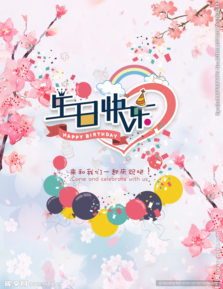 生日海报