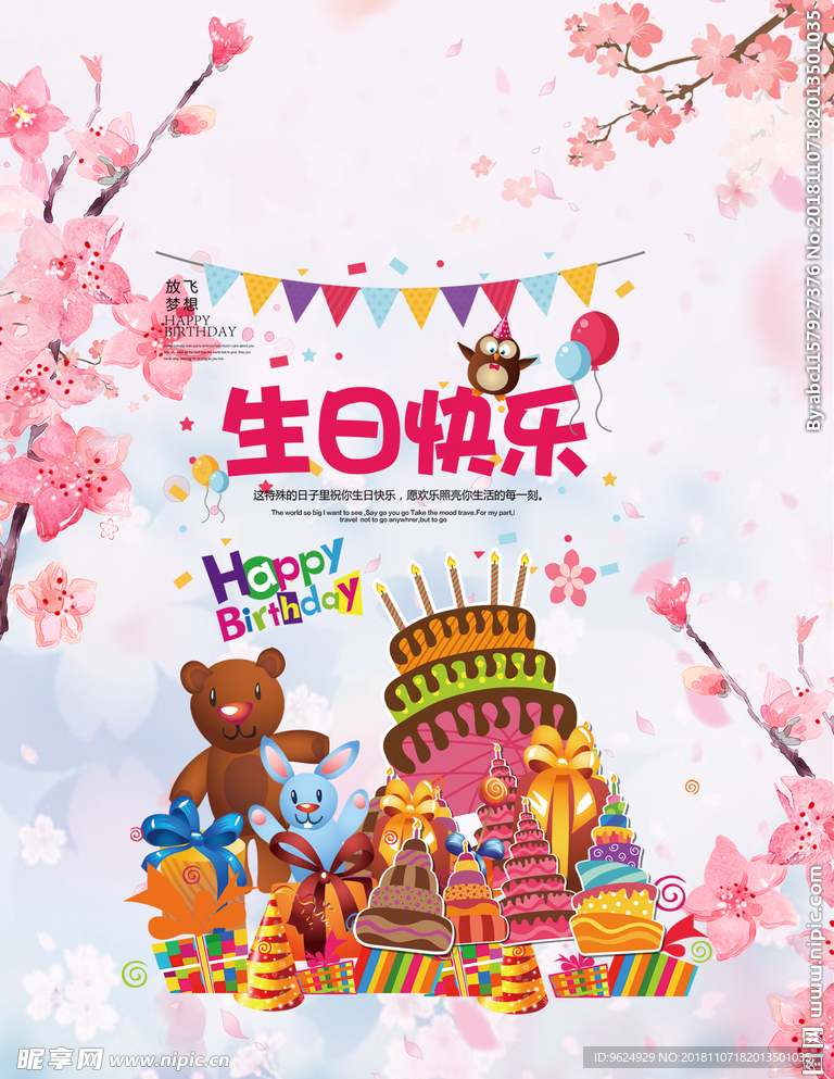 生日海报