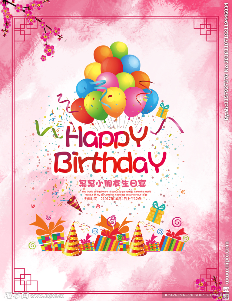 生日海报