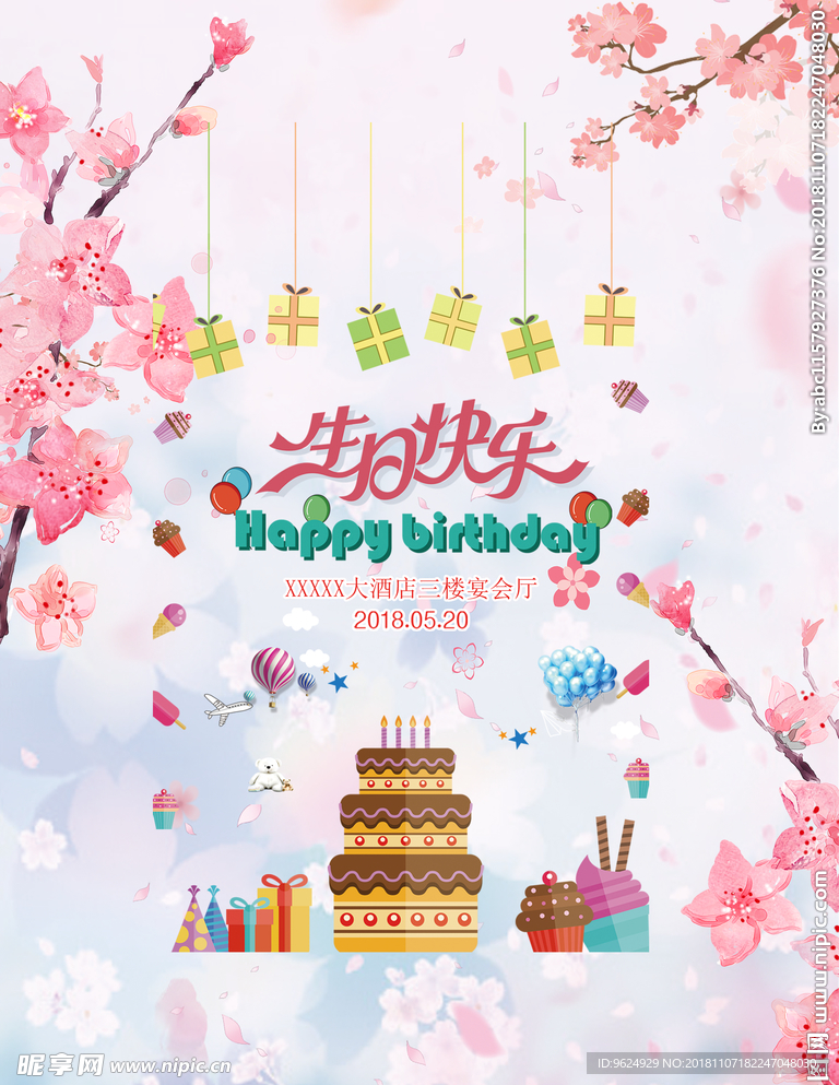 生日海报