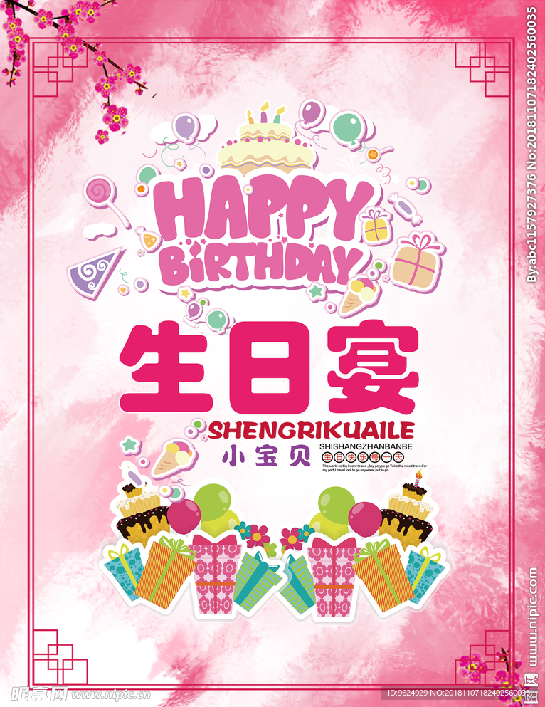 生日海报