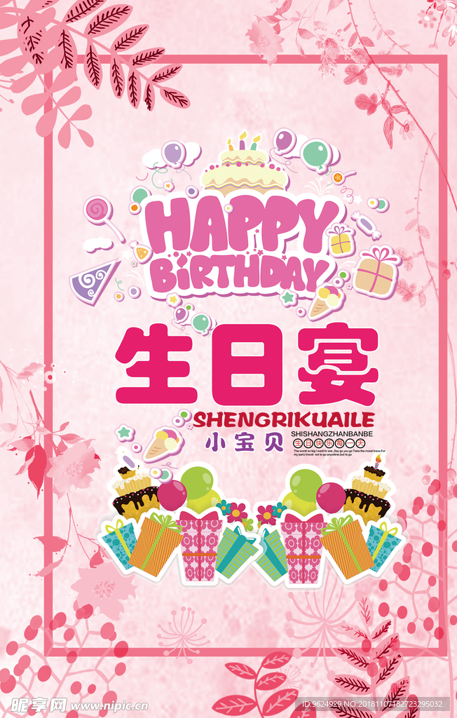 生日海报