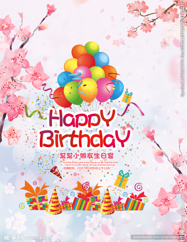 生日海报