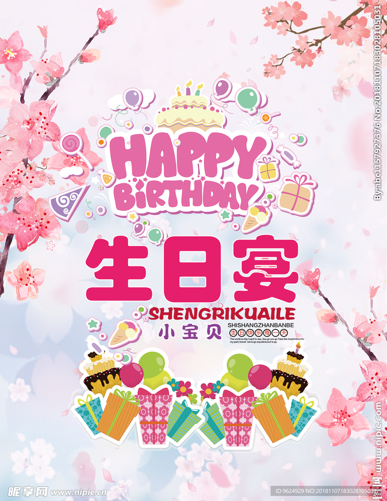 生日海报