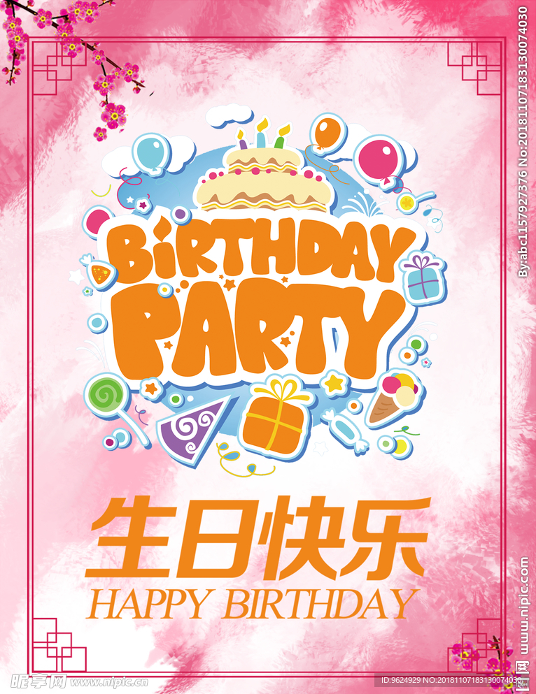 生日海报