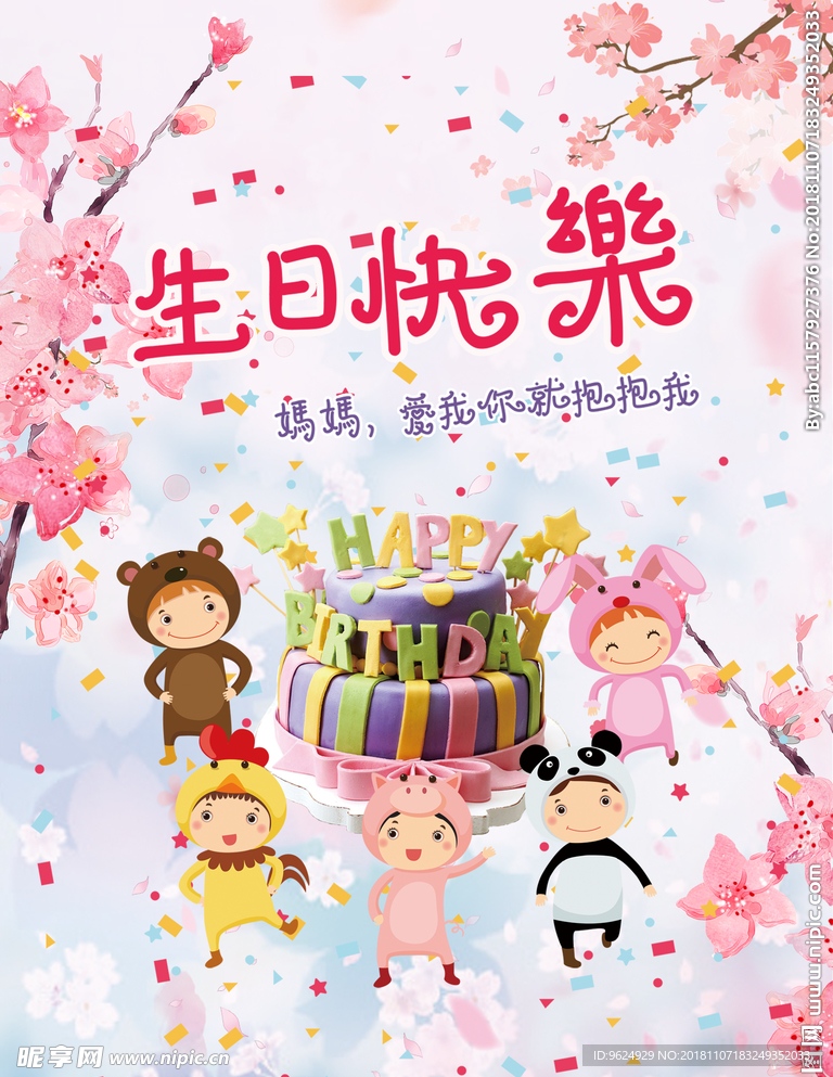 生日海报