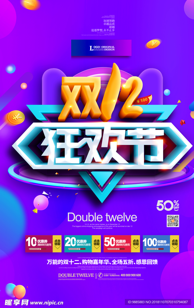 双十二