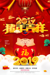 2019猪年