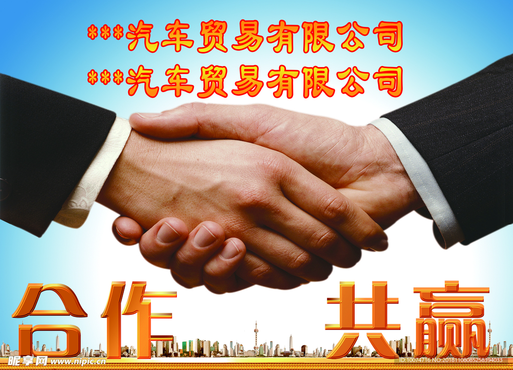 合作共赢