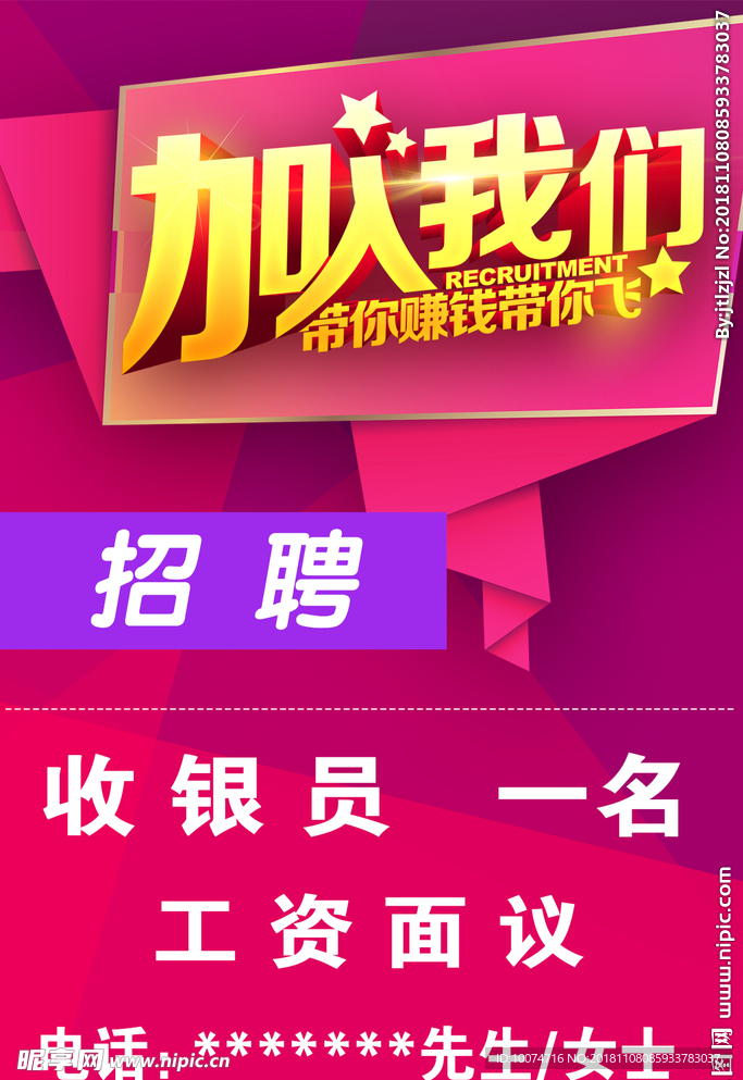 招聘