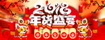 天猫淘宝活动年货节海报模版促销