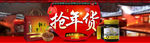 天猫淘宝活动年货节海报模版促销