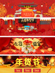 天猫淘宝活动年货节海报模版促销