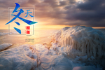 冬天