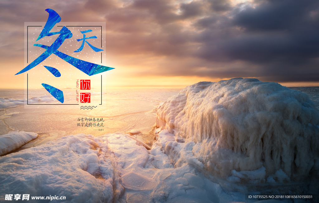 冬天