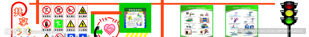 校园安全文化墙