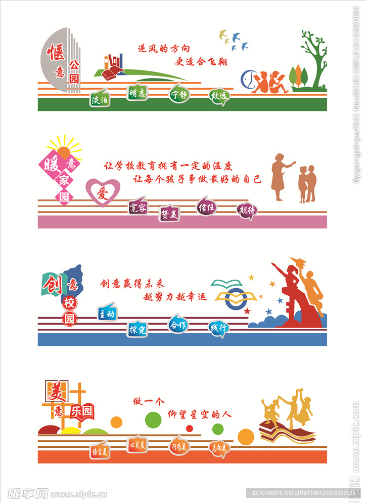 校园文化墙