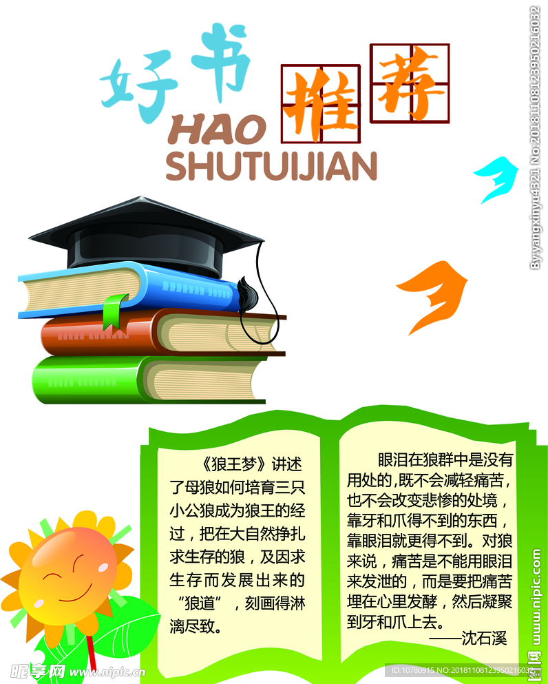 好书推荐