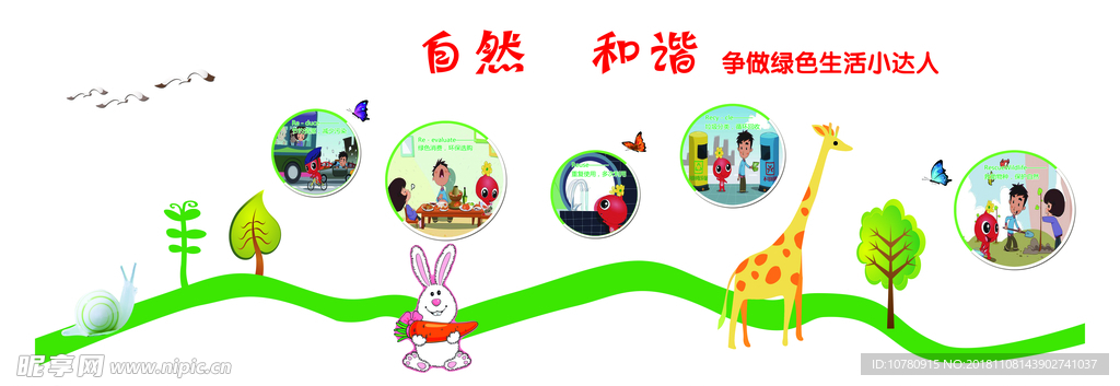 幼儿园造型墙