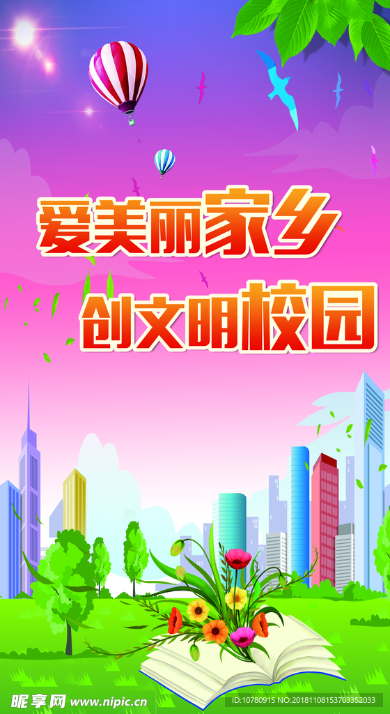 创文明校园