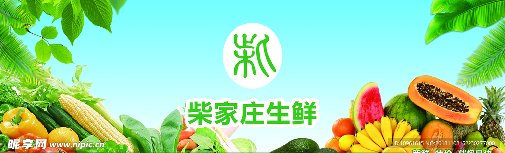 水果 蔬菜