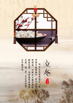 立冬海报